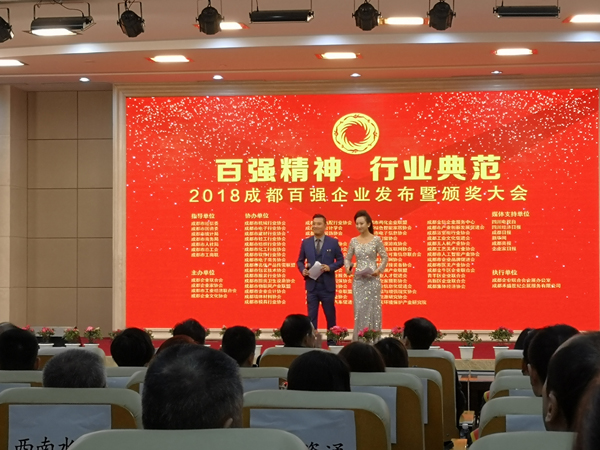 川开实业集团有限公司荣获 “2018年成都百强企业” 荣誉称号