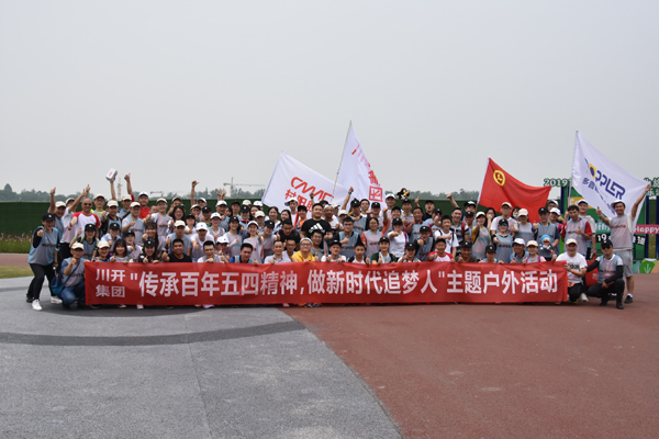 “传承百年五四精神，做新时代追梦人” 五•四徒步行